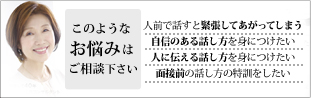 人前で話すための話し方